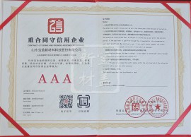 重合同守信用企業