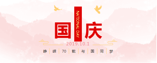 崢嶸70載粵天與國同夢！