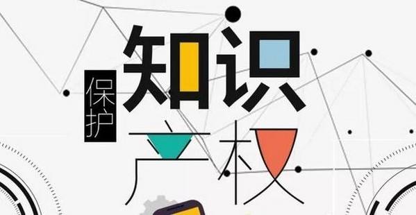 「廣東」關于征集2021年知識產權工作項目需求的通知
