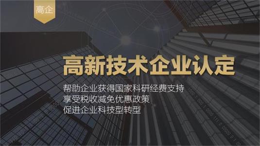 高新企業(yè)申請失敗 高新企業(yè)申請失敗