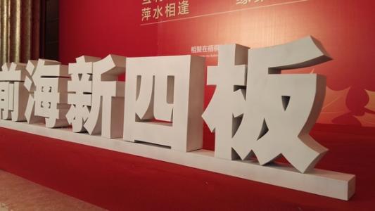 掛牌新四板多久能上市 掛牌新四板多久能上市