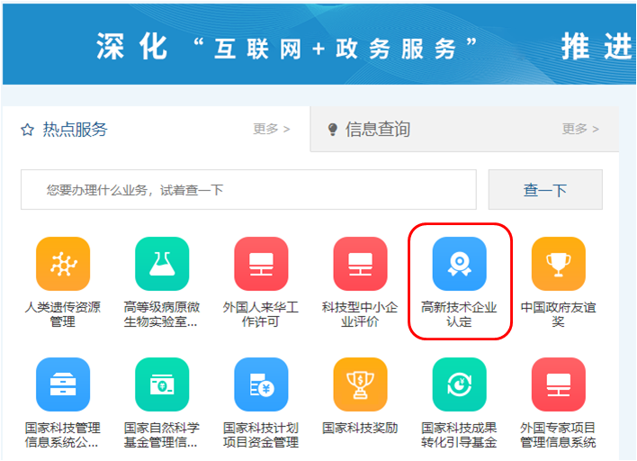 高企申報結果查詢(2020年高企認定結果查詢)