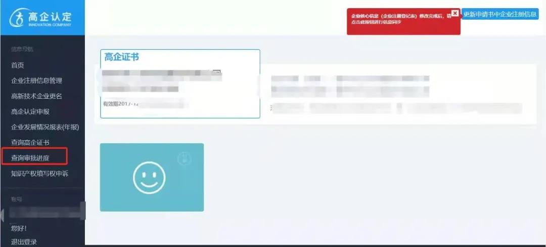 高企申報結果查詢(2020年高企認定結果查詢)