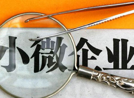 小微企業(yè)有研發(fā)費用補(bǔ)貼嗎？研發(fā)費用補(bǔ)貼申請