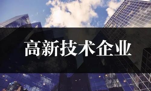 2021年廣州高新技術(shù)企業(yè)補(bǔ)貼金額有多少？