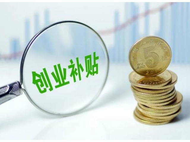 廣州創(chuàng)業(yè)補(bǔ)貼怎么申請，大學(xué)生創(chuàng)業(yè)補(bǔ)貼