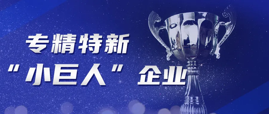 廣州市專精特新補貼政策_一次性補貼50-100萬元！