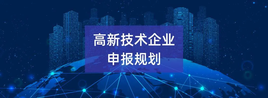 建筑行業(yè)的企業(yè)可以能報高新技術企業(yè)嗎？
