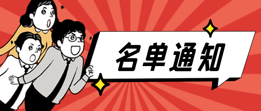 廣東省工業(yè)和信息化廳關(guān)于公布2024年專精特新中小企業(yè)和2021年到期復核通過企業(yè)名單的通告