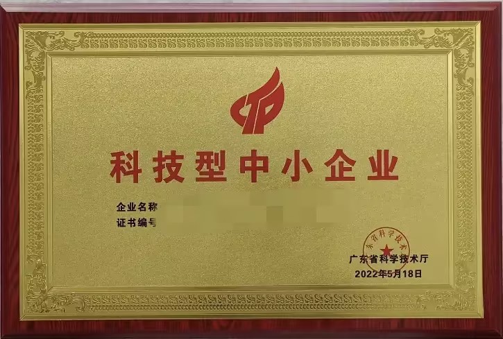 2025年科技型中小企業(yè)認(rèn)定條件全解析：專利、研發(fā)人員、收入要求一文讀懂！